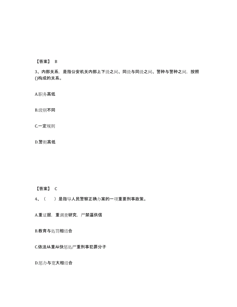 备考2025河南省周口市川汇区公安警务辅助人员招聘高分通关题库A4可打印版_第2页