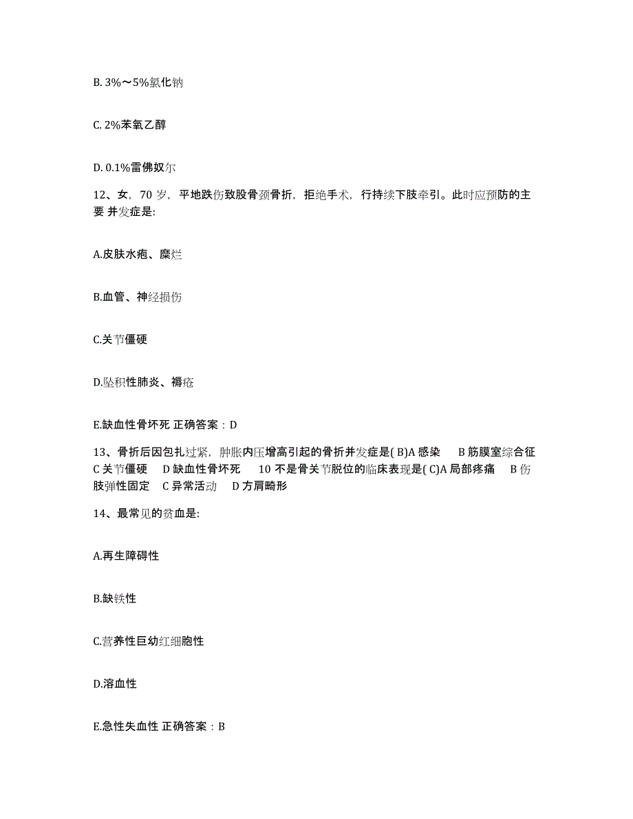 备考2025北京市丰台区晓园中医院护士招聘模拟考试试卷A卷含答案_第4页