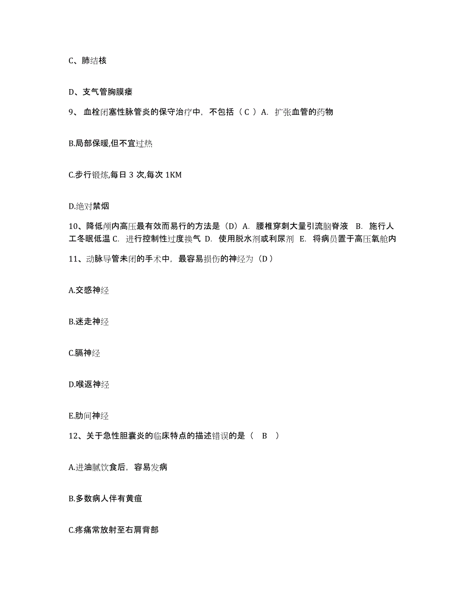 备考2025内蒙古包头市第四医院包头市眼科医院护士招聘高分通关题库A4可打印版_第3页