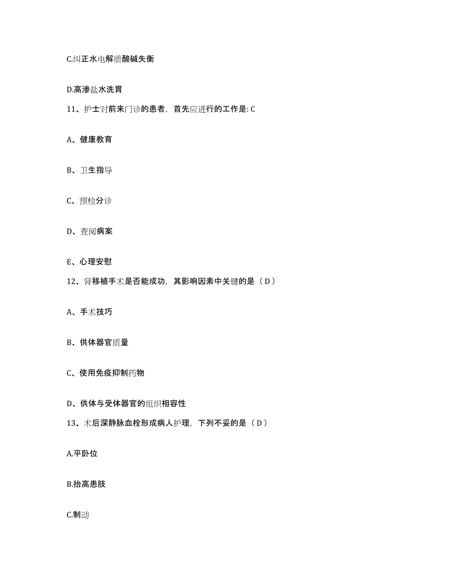 备考2025安徽省宿州市墉桥医院护士招聘能力测试试卷B卷附答案_第3页