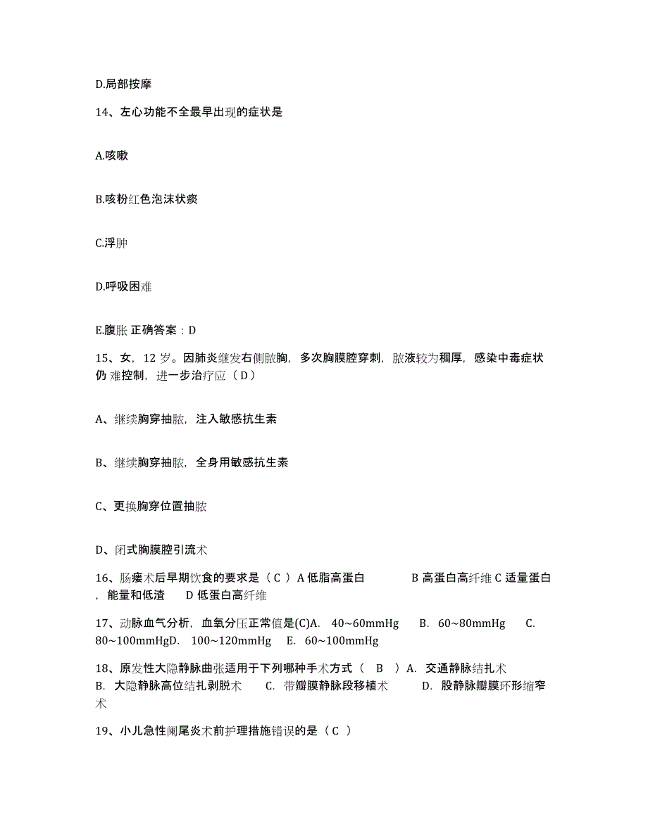 备考2025安徽省宿州市墉桥医院护士招聘能力测试试卷B卷附答案_第4页