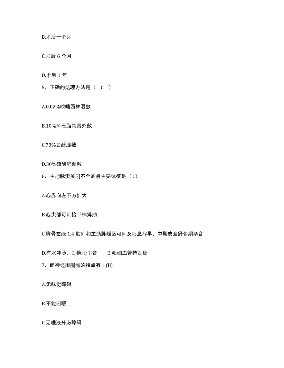 备考2025安徽省淮南市凤台县中医院护士招聘综合检测试卷A卷含答案_第2页