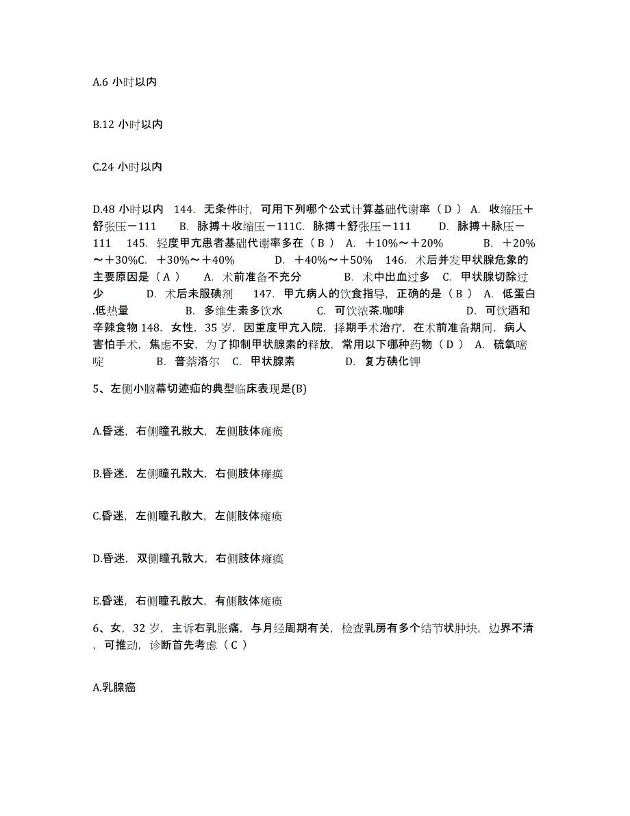 备考2025内蒙古包头市东河区中医院护士招聘能力测试试卷B卷附答案_第2页