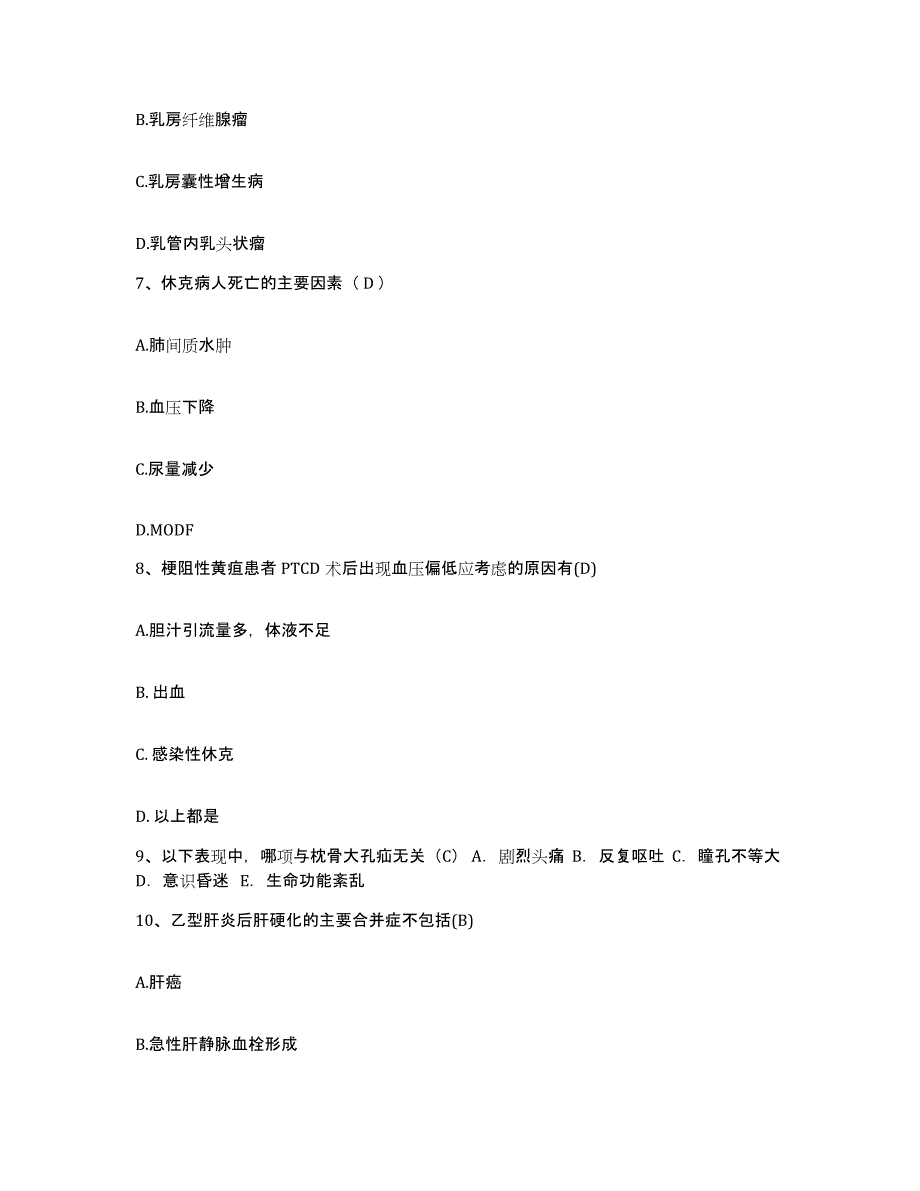 备考2025内蒙古包头市东河区中医院护士招聘能力测试试卷B卷附答案_第3页