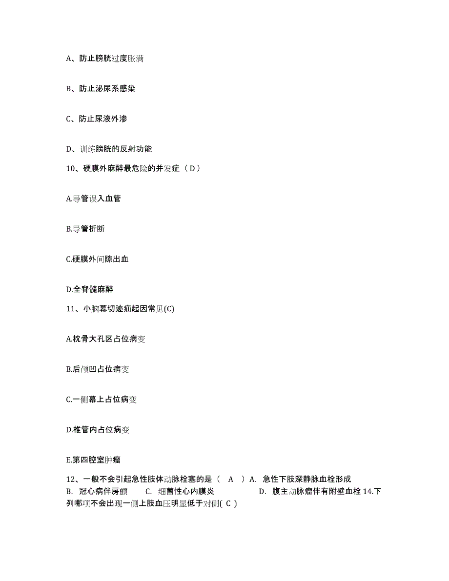 备考2025北京市西城区德外医院护士招聘综合检测试卷B卷含答案_第3页