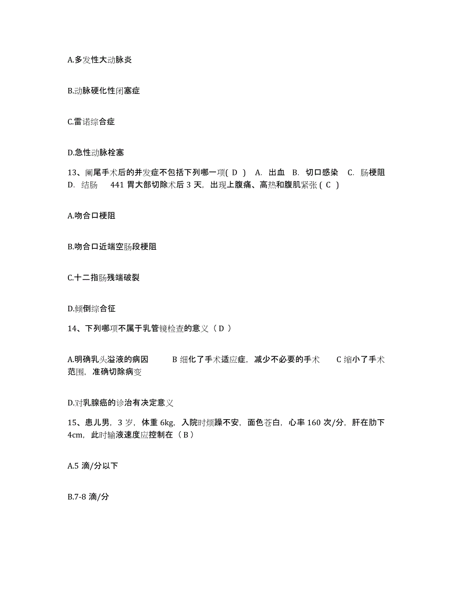 备考2025北京市西城区德外医院护士招聘综合检测试卷B卷含答案_第4页