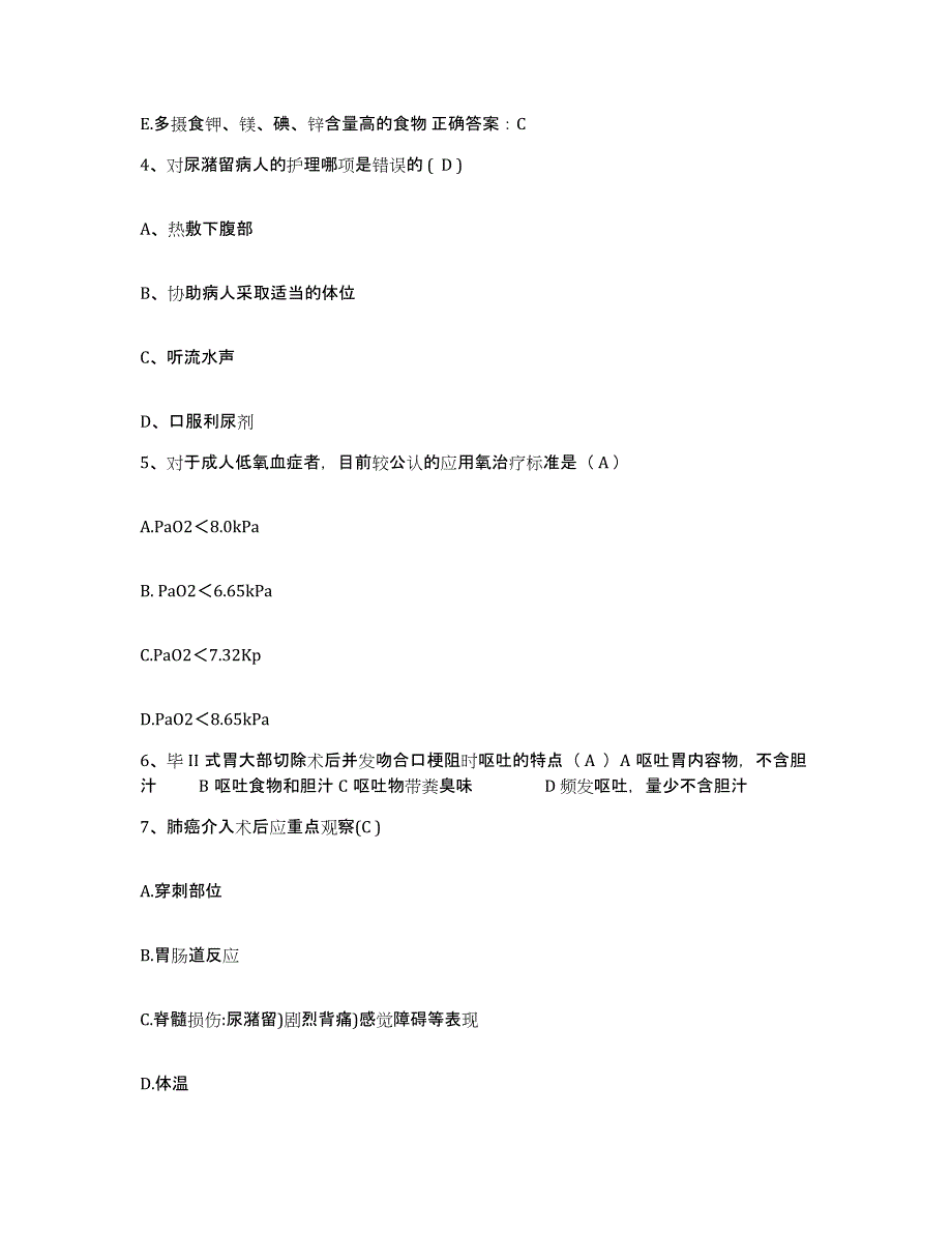 备考2025北京市平谷区山东庄镇卫生院护士招聘提升训练试卷A卷附答案_第2页