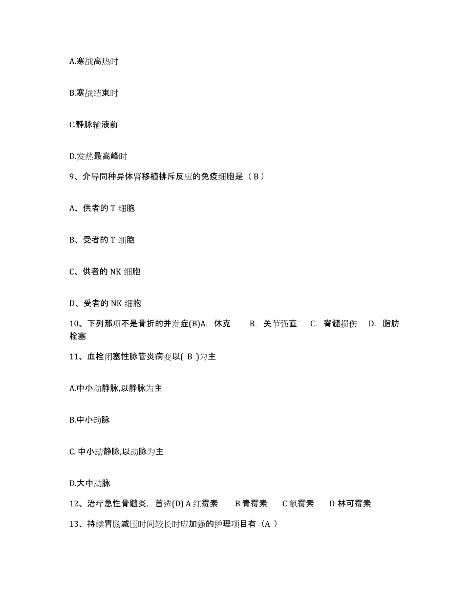 备考2025安徽省歙县昌仁医院护士招聘全真模拟考试试卷B卷含答案_第3页