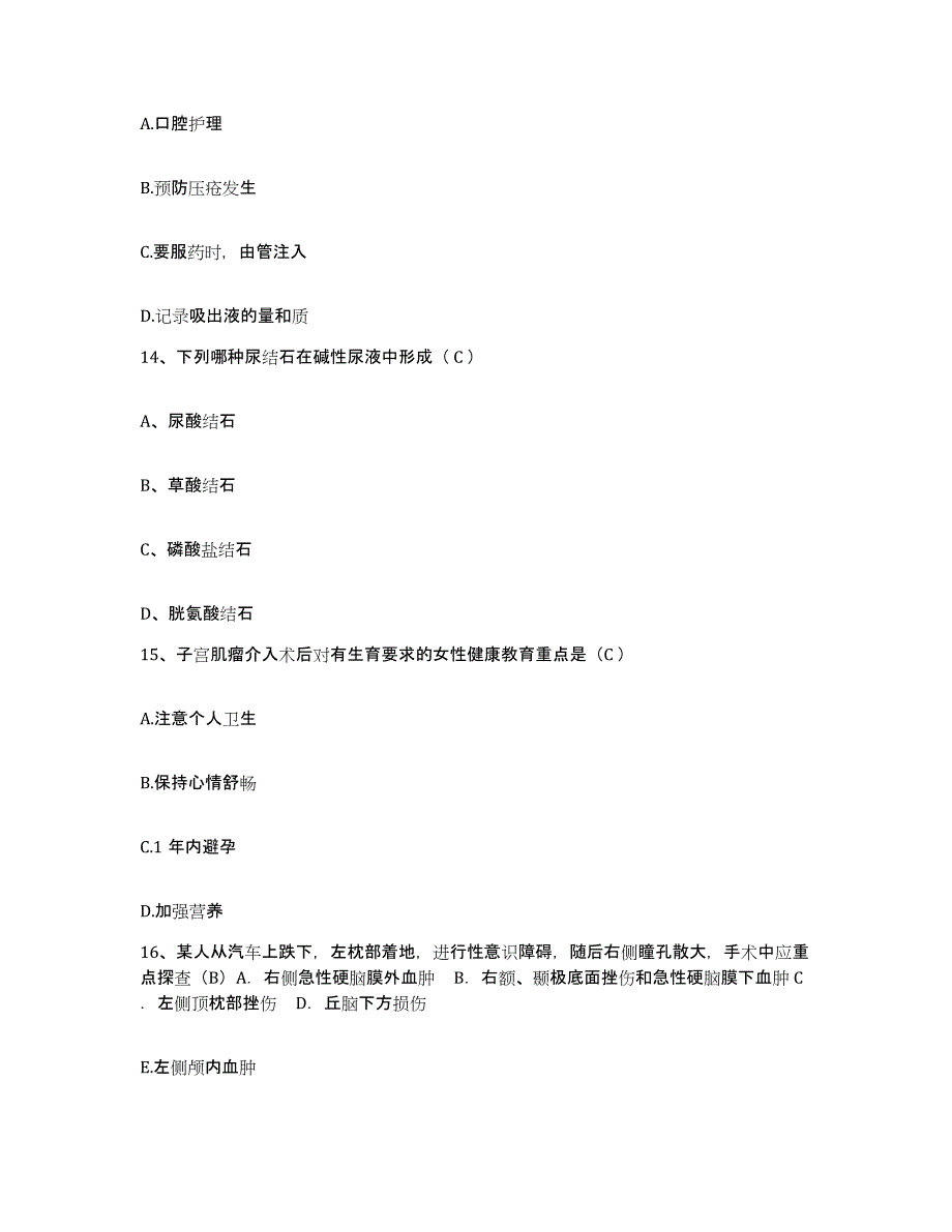 备考2025安徽省歙县昌仁医院护士招聘全真模拟考试试卷B卷含答案_第4页