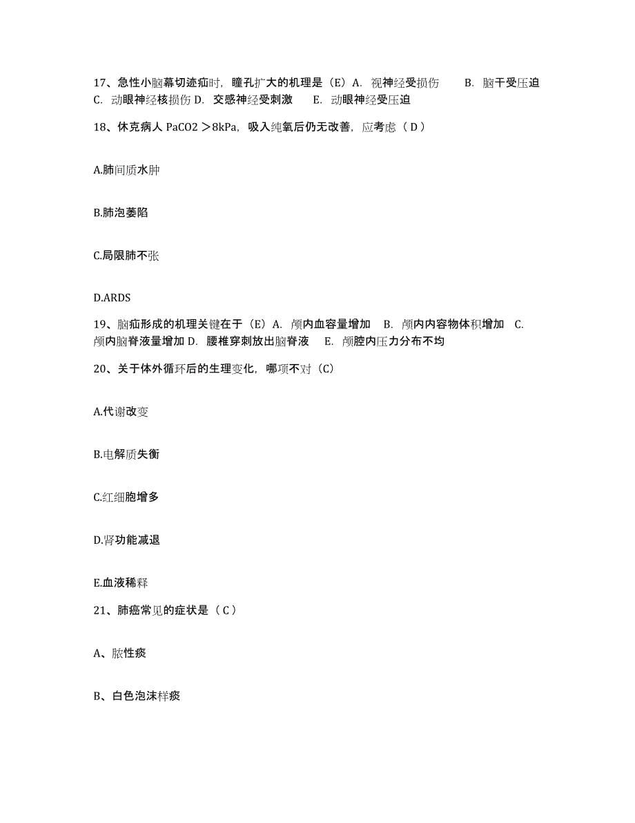 备考2025安徽省歙县昌仁医院护士招聘全真模拟考试试卷B卷含答案_第5页