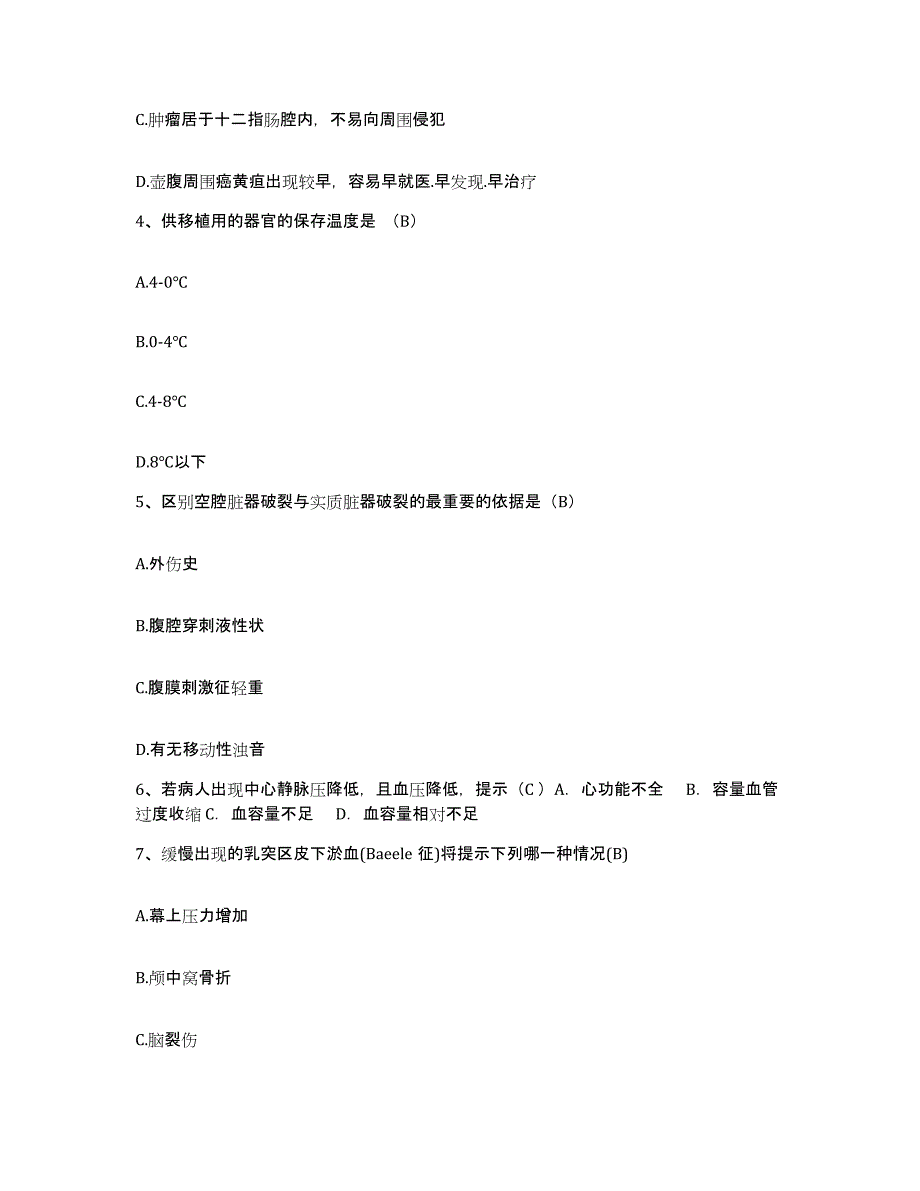 备考2025内蒙古鄂温克族自治旗大雁矿务局总医院护士招聘综合练习试卷B卷附答案_第2页