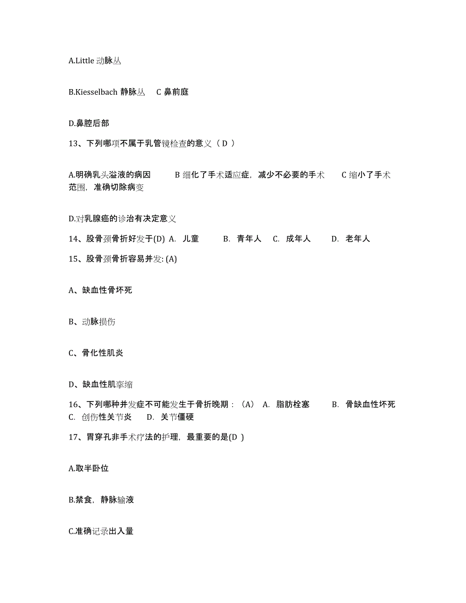 备考2025安徽省滁州市第一人民医院护士招聘综合练习试卷A卷附答案_第4页