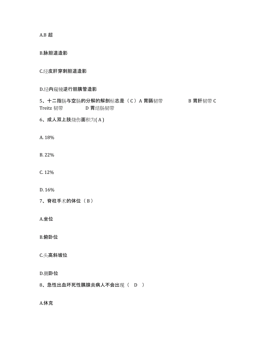 备考2025北京市大兴区中医院护士招聘每日一练试卷A卷含答案_第2页