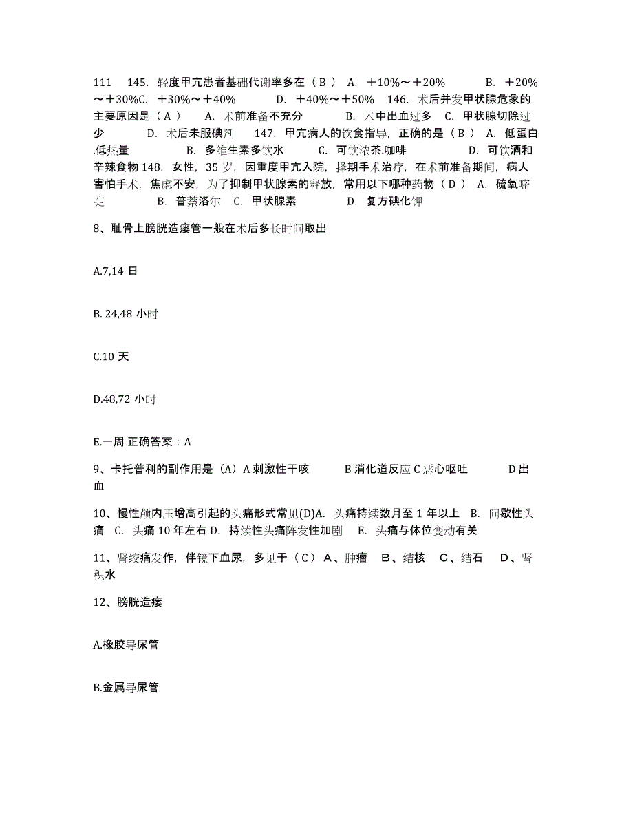 备考2025安徽省太和县公安医院护士招聘每日一练试卷A卷含答案_第3页