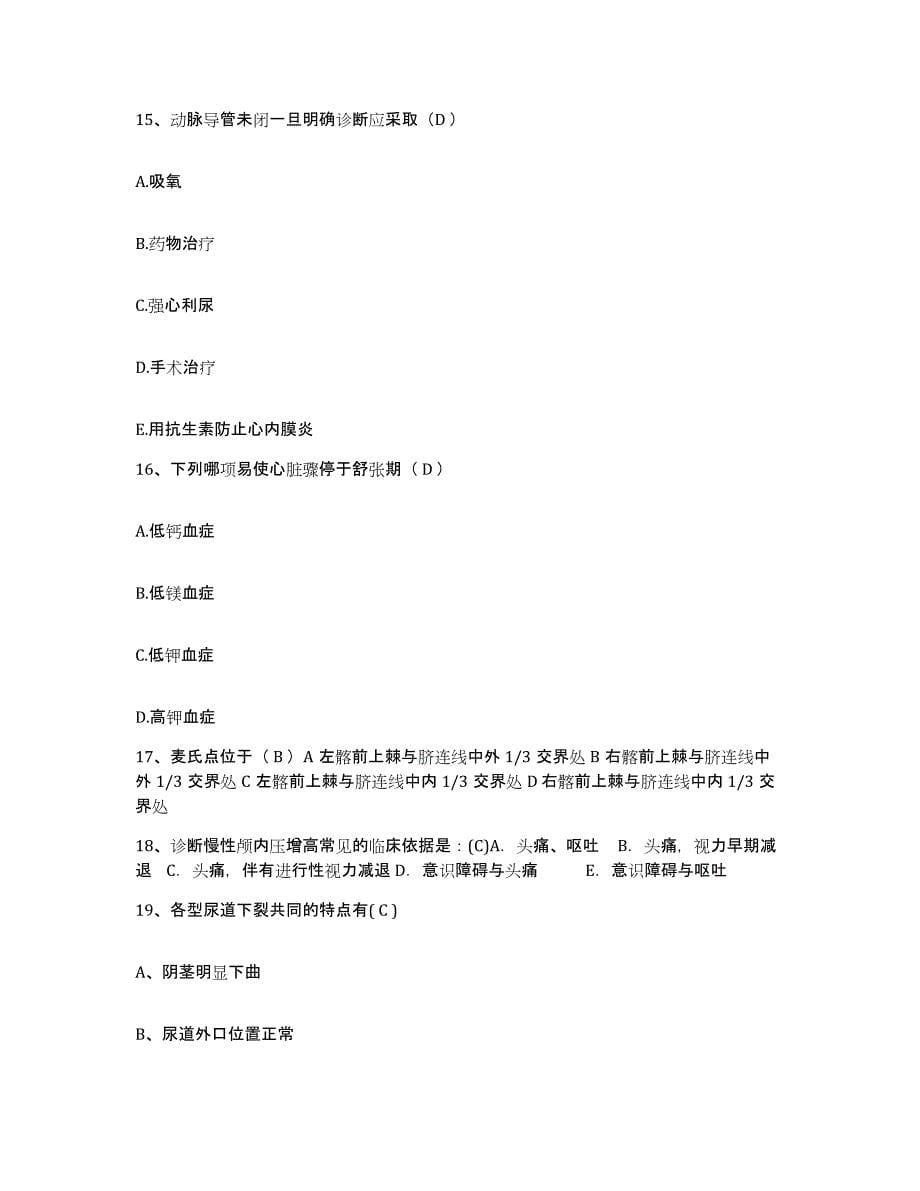 备考2025北京市展览路医院护士招聘考前冲刺模拟试卷A卷含答案_第5页