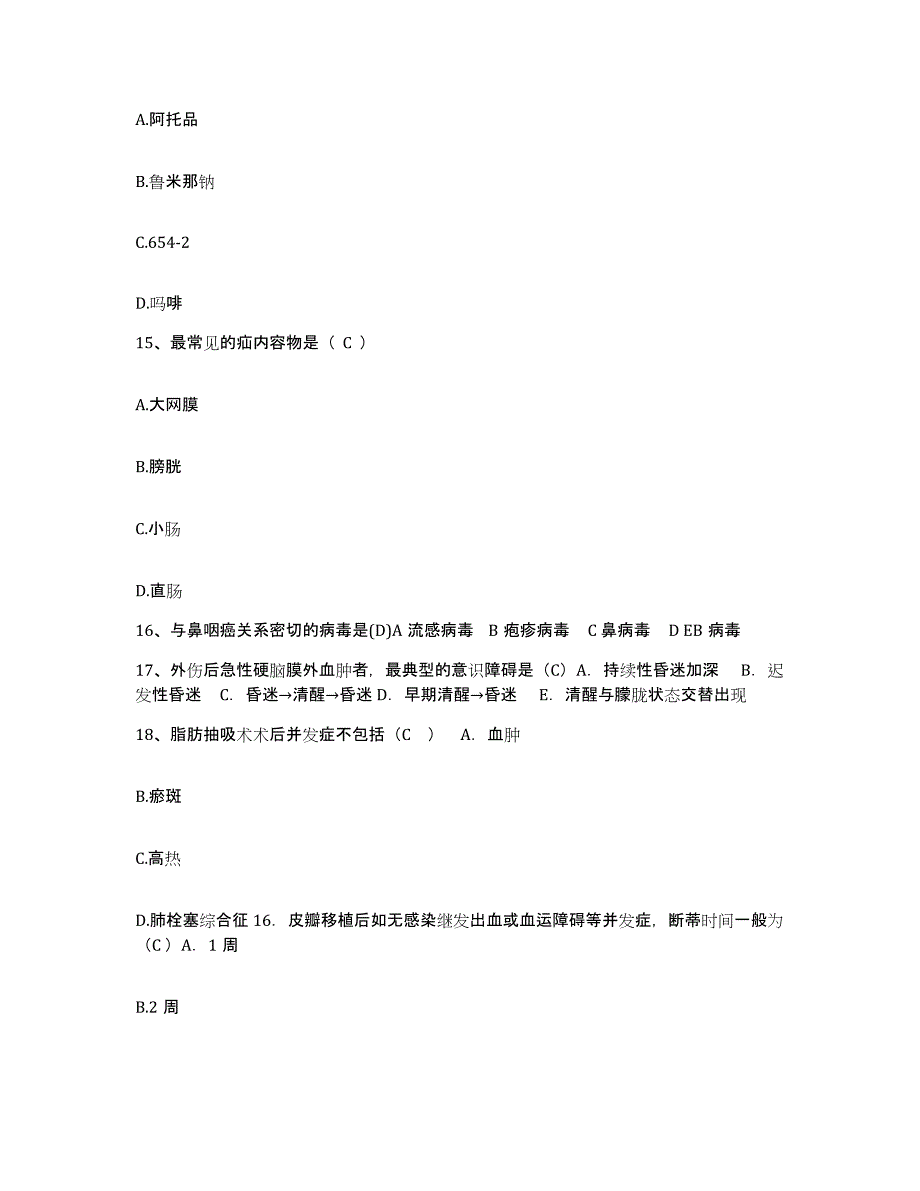 备考2025内蒙古包头市第四医院包头市眼科医院护士招聘考前冲刺模拟试卷B卷含答案_第4页