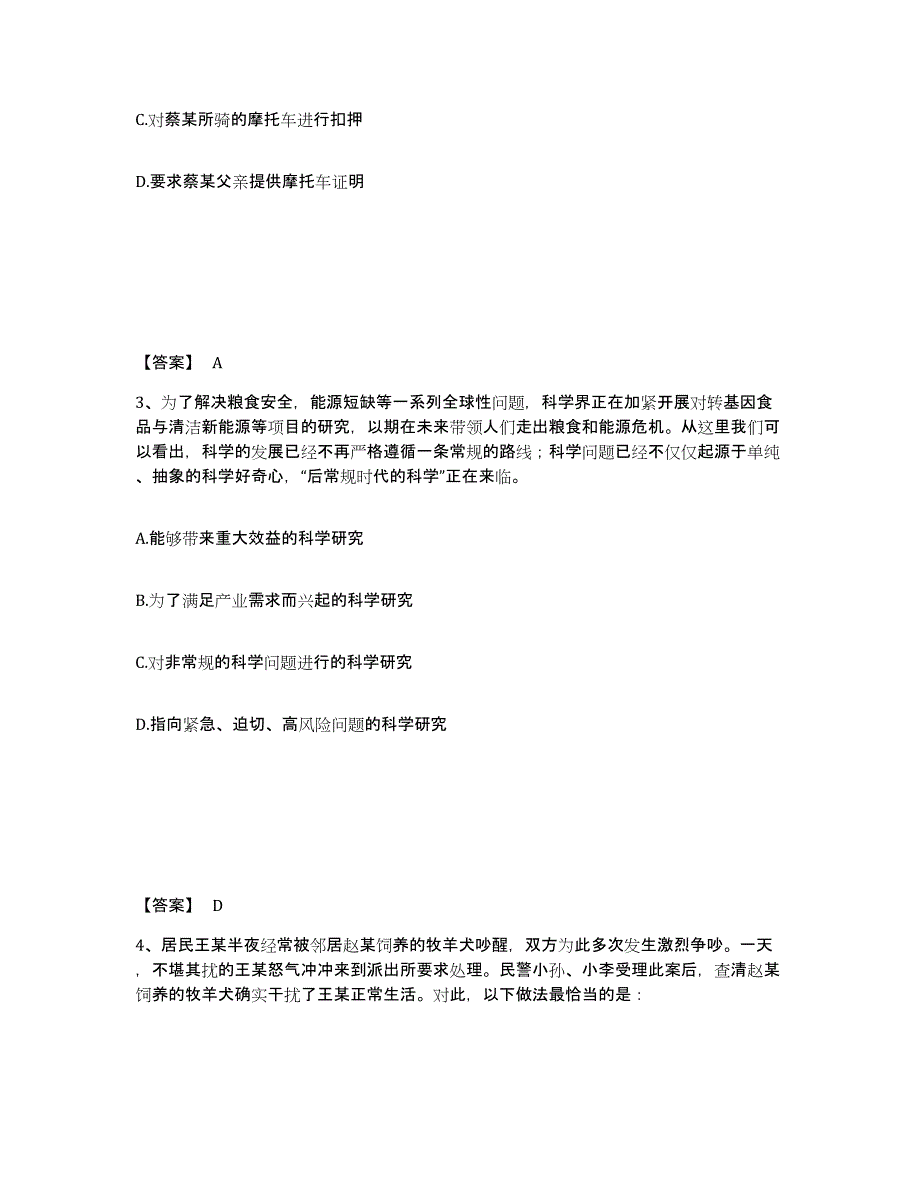 备考2025河南省濮阳市南乐县公安警务辅助人员招聘能力提升试卷A卷附答案_第2页