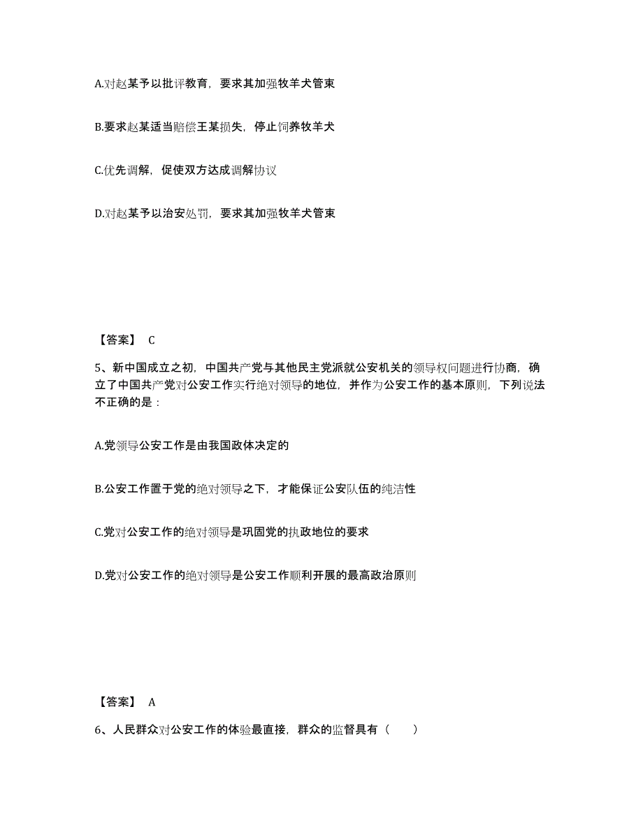 备考2025河南省濮阳市南乐县公安警务辅助人员招聘能力提升试卷A卷附答案_第3页