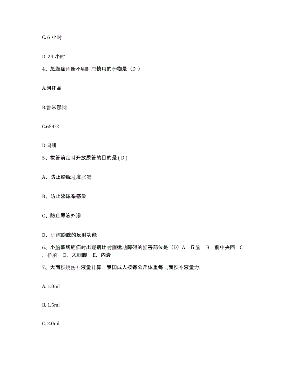 备考2025北京市怀柔县肛肠医院护士招聘模拟考核试卷含答案_第2页