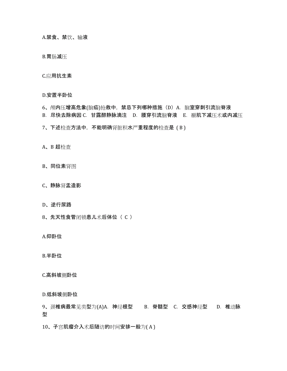 备考2025安徽省淮南市铁道部第四工程局三处职工医院护士招聘能力测试试卷A卷附答案_第2页