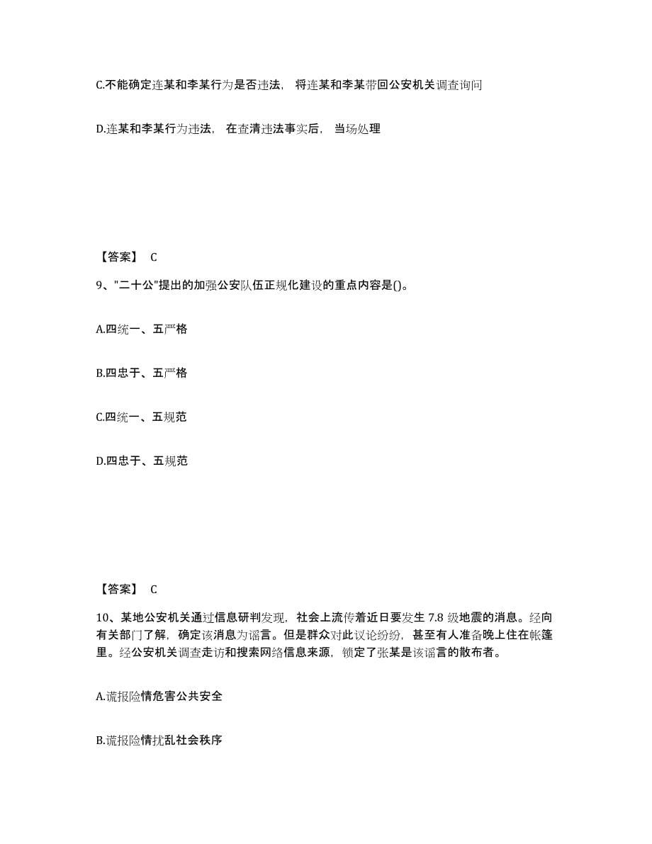 备考2025重庆市南川区公安警务辅助人员招聘模拟预测参考题库及答案_第5页