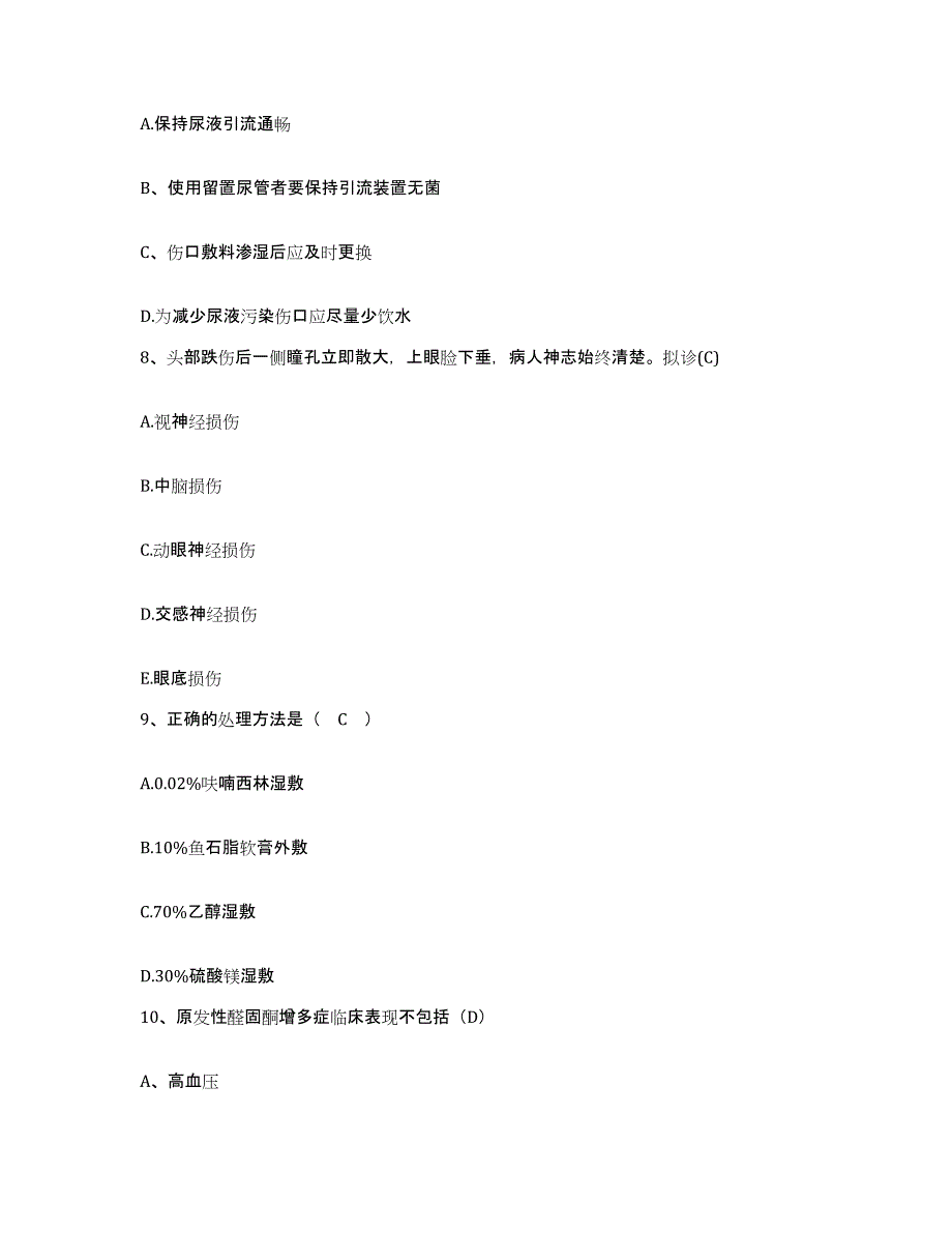 备考2025广东省东莞市谷通医院护士招聘综合练习试卷B卷附答案_第3页