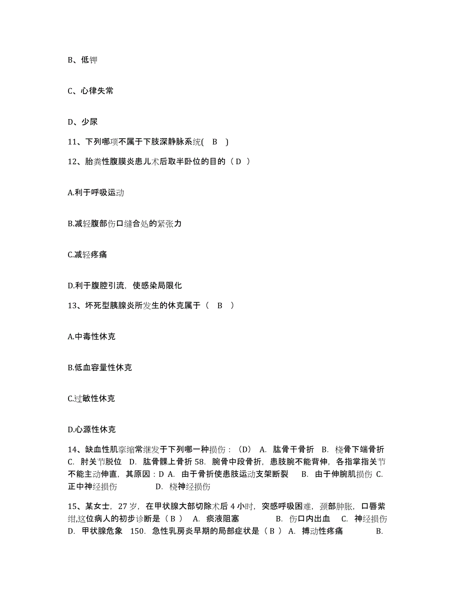 备考2025广东省东莞市谷通医院护士招聘综合练习试卷B卷附答案_第4页