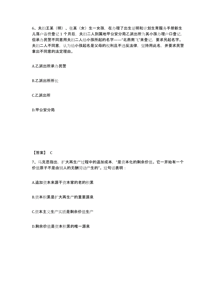 备考2025黑龙江省哈尔滨市依兰县公安警务辅助人员招聘能力检测试卷B卷附答案_第4页