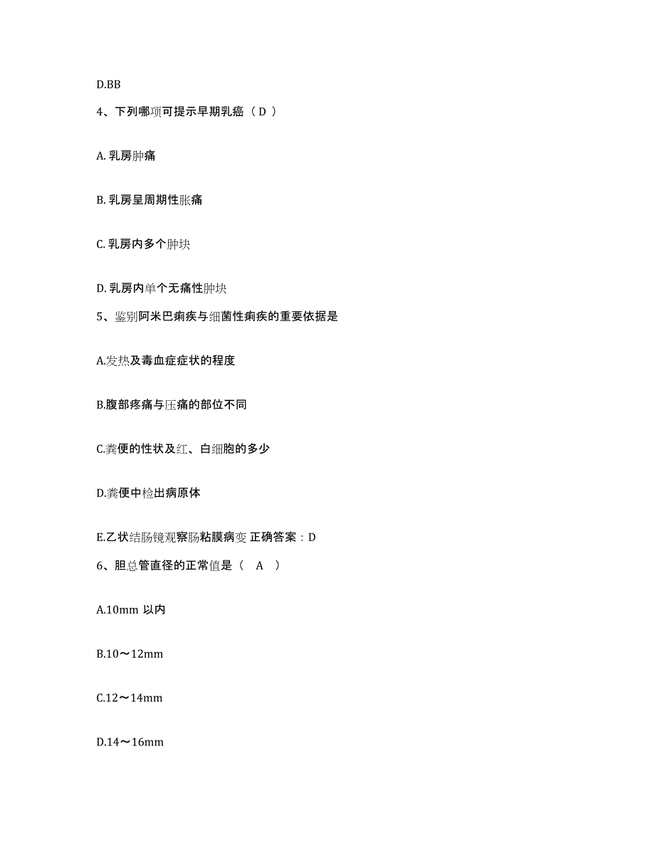 备考2025北京市朝阳区红十字会第二医院护士招聘考前冲刺试卷A卷含答案_第2页