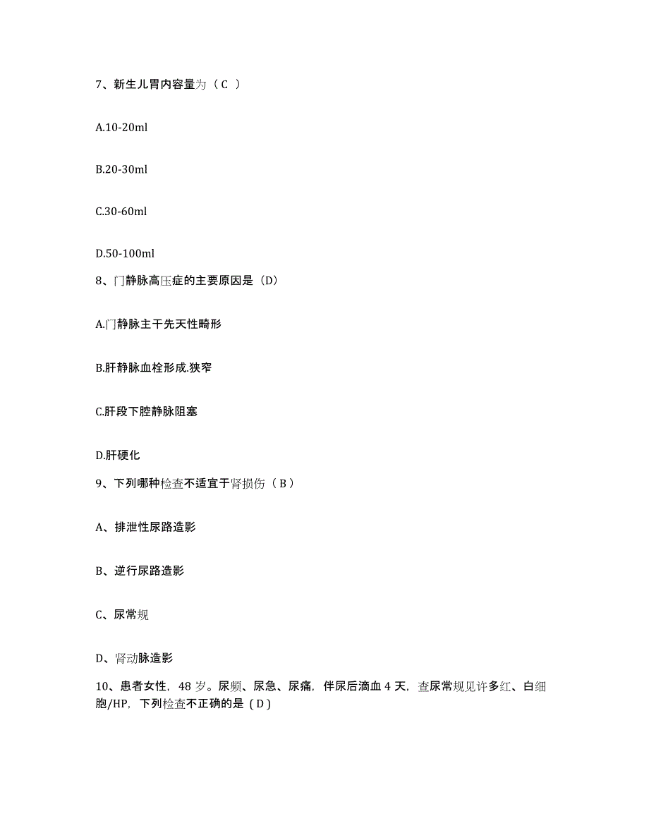 备考2025北京市朝阳区红十字会第二医院护士招聘考前冲刺试卷A卷含答案_第3页