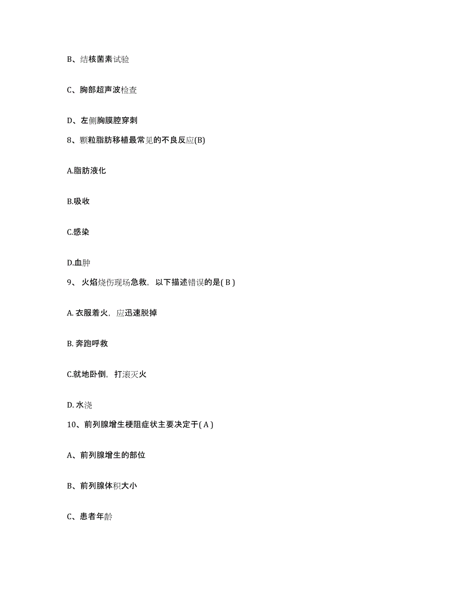 备考2025哈尔滨市骨伤科医院黑龙江省骨伤急救中心护士招聘每日一练试卷B卷含答案_第3页