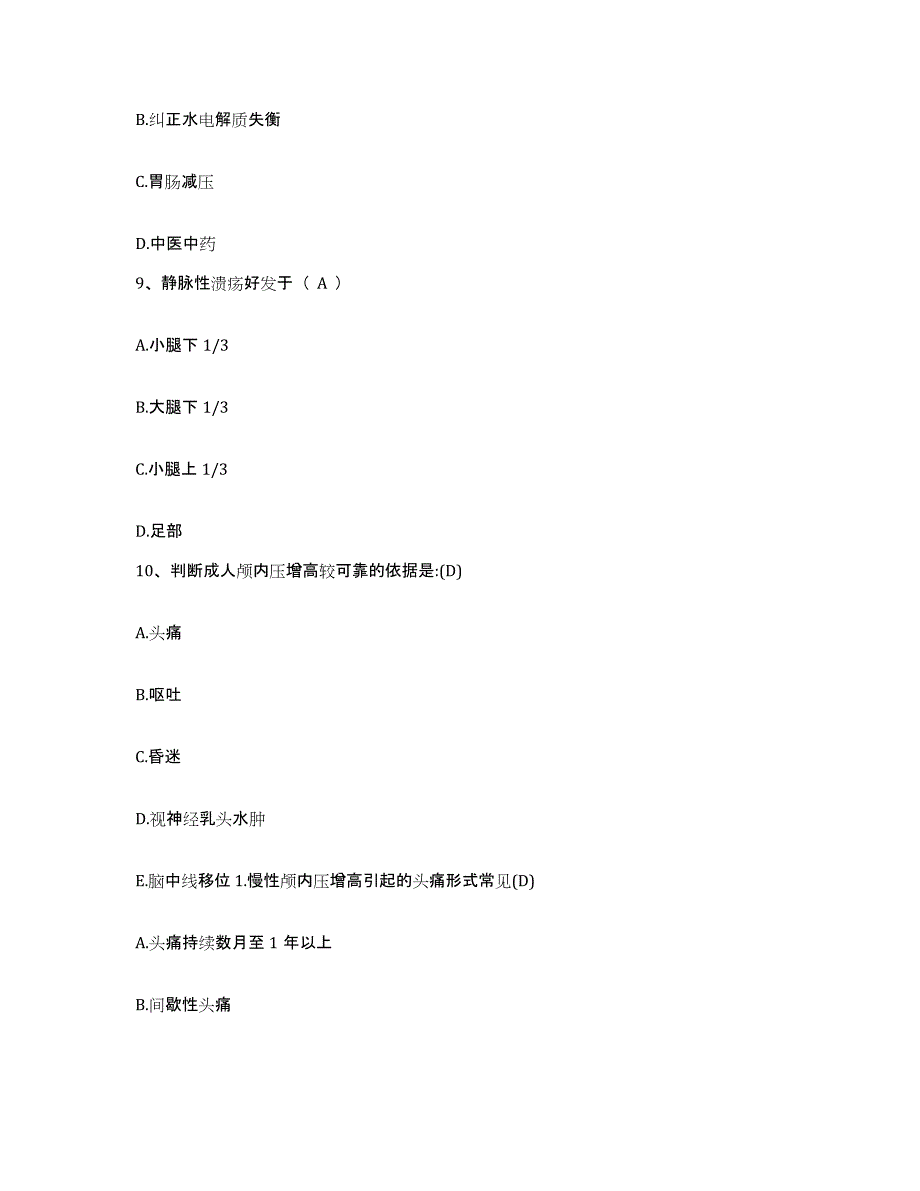 备考2025安徽省建医院护士招聘题库检测试卷A卷附答案_第3页