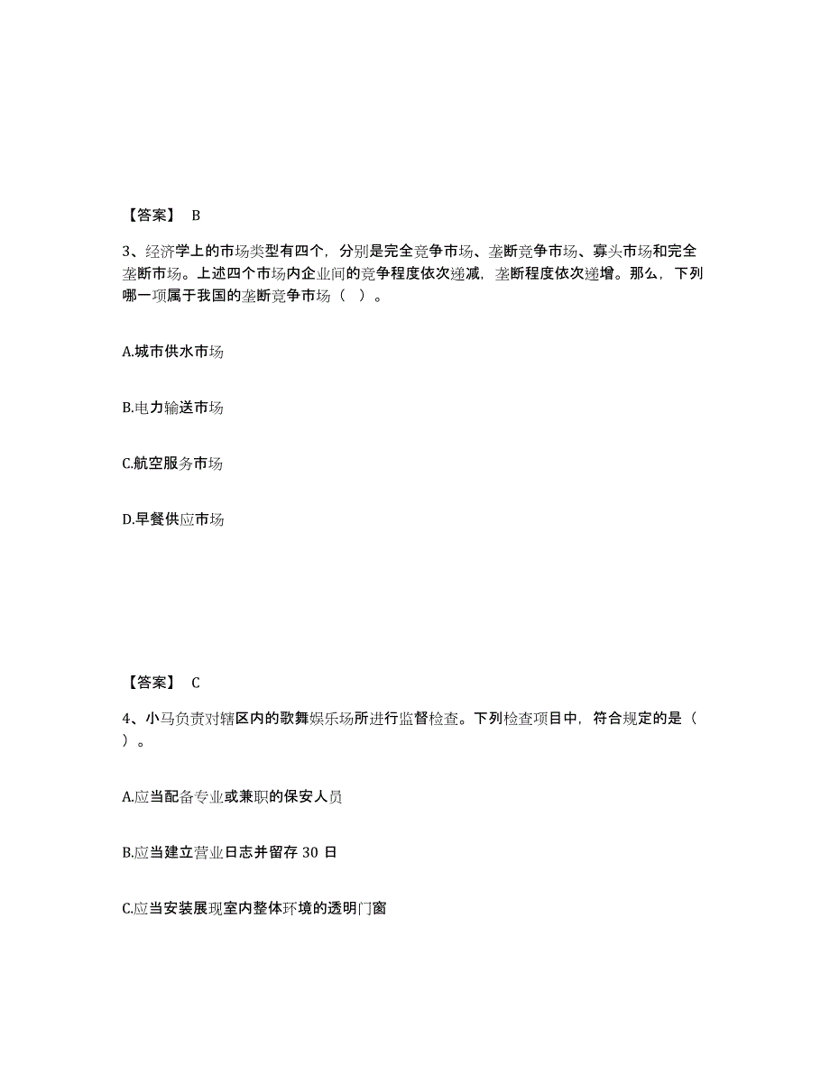 备考2025重庆市长寿区公安警务辅助人员招聘模拟试题（含答案）_第2页