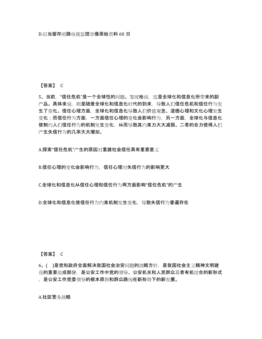 备考2025重庆市长寿区公安警务辅助人员招聘模拟试题（含答案）_第3页