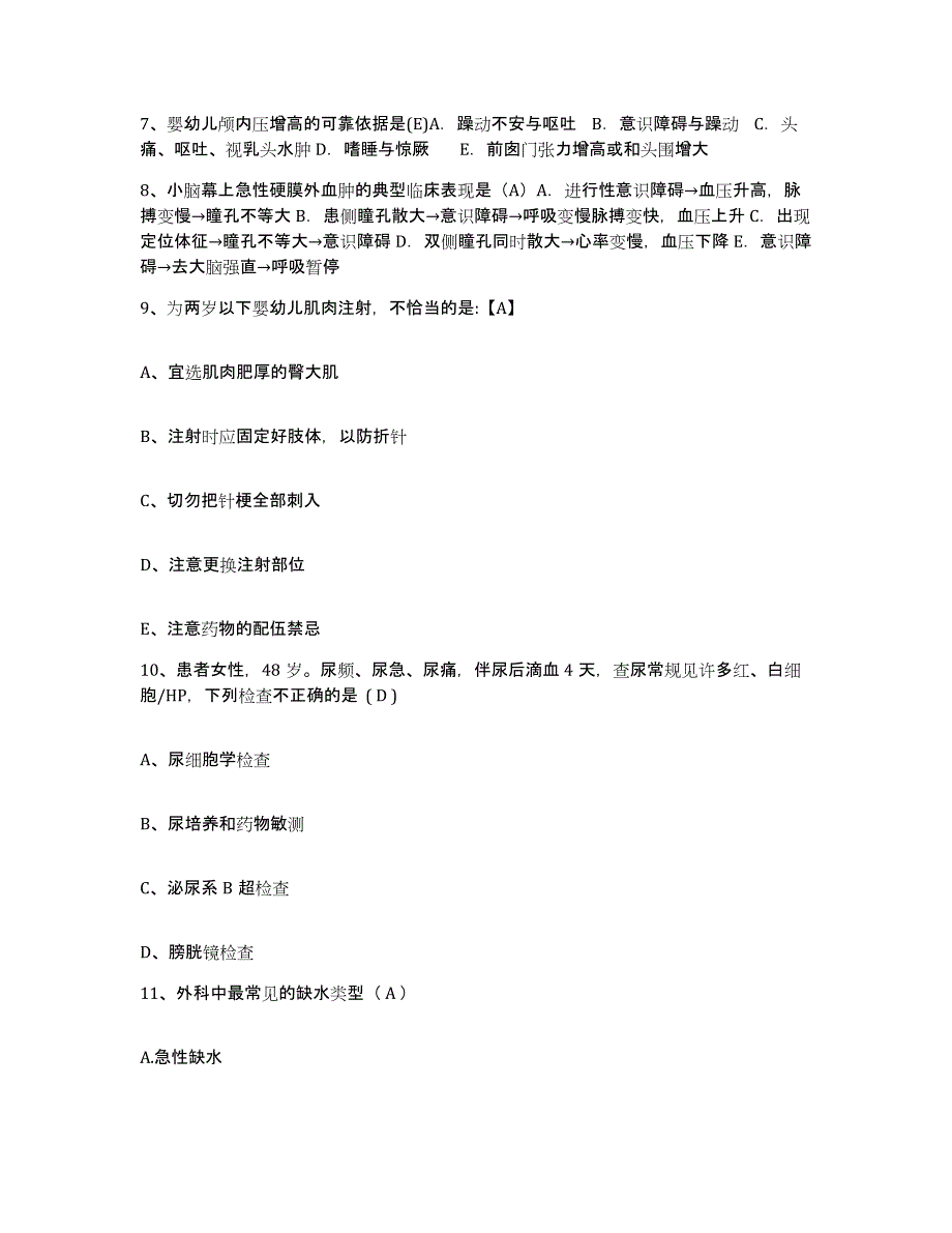 备考2025安徽省亳州市恒康医院护士招聘真题练习试卷B卷附答案_第2页