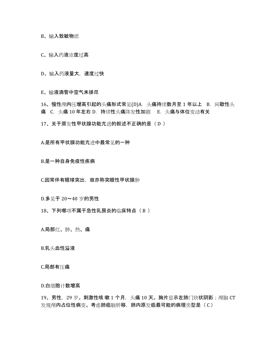 备考2025安徽省亳州市恒康医院护士招聘真题练习试卷B卷附答案_第4页