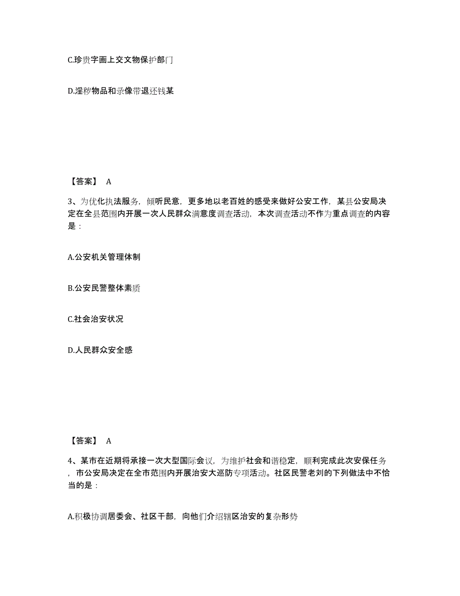 备考2025湖北省荆州市石首市公安警务辅助人员招聘考前练习题及答案_第2页