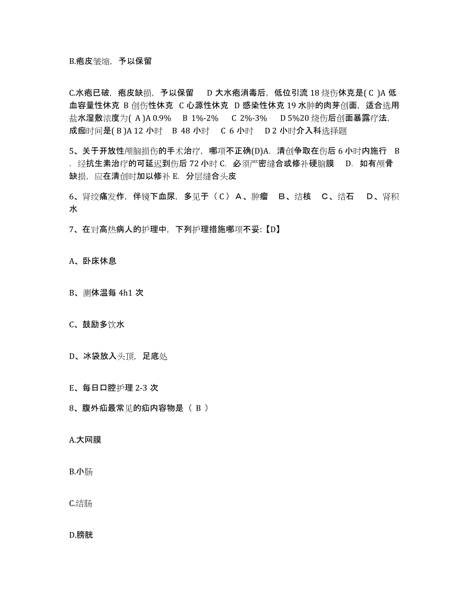 备考2025内蒙古赤峰市巴林右旗蒙医院护士招聘考前冲刺试卷B卷含答案_第3页