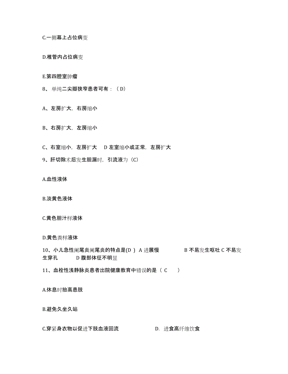 备考2025北京市怀柔县中医院护士招聘能力提升试卷B卷附答案_第3页