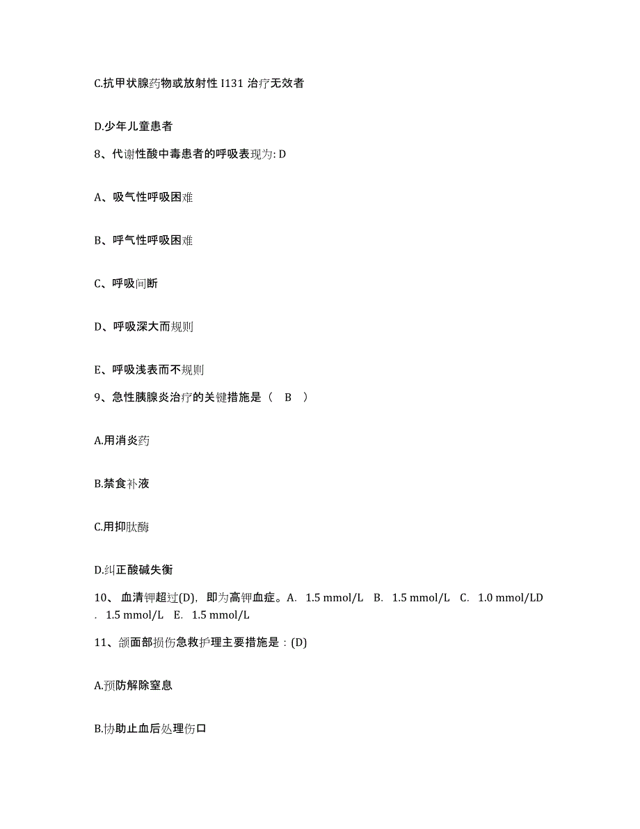 备考2025安徽省合肥市东市区痔瘘医院护士招聘考前冲刺模拟试卷B卷含答案_第3页