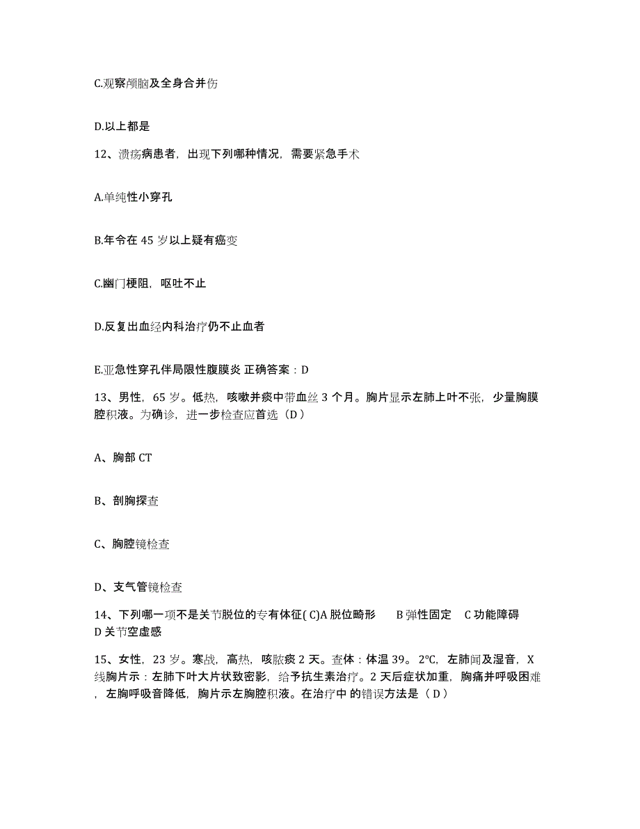 备考2025安徽省合肥市东市区痔瘘医院护士招聘考前冲刺模拟试卷B卷含答案_第4页