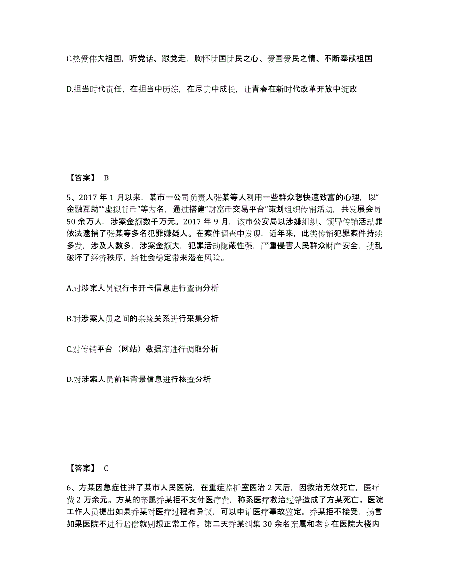 备考2025辽宁省铁岭市开原市公安警务辅助人员招聘综合检测试卷A卷含答案_第3页