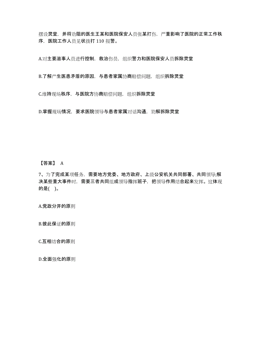 备考2025辽宁省铁岭市开原市公安警务辅助人员招聘综合检测试卷A卷含答案_第4页