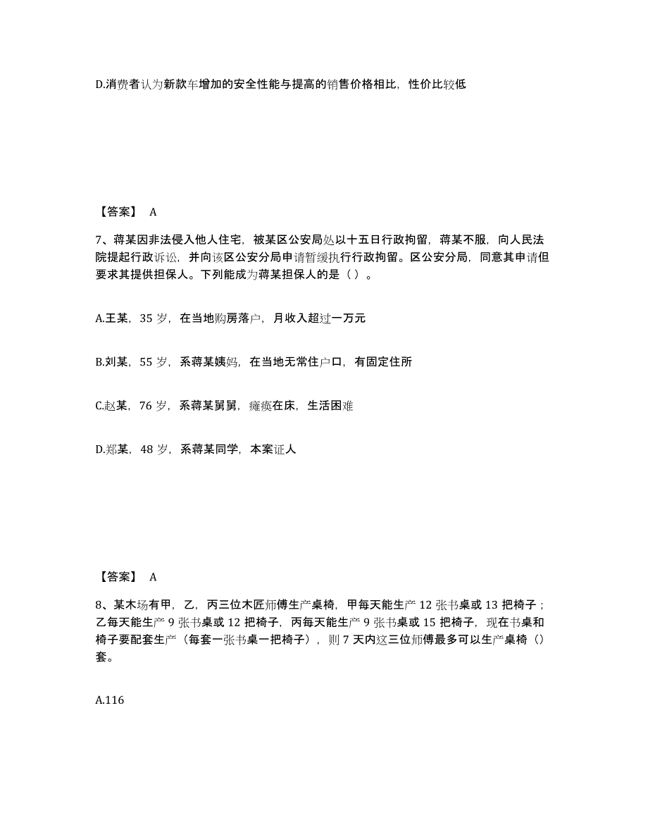 备考2025湖北省十堰市公安警务辅助人员招聘全真模拟考试试卷B卷含答案_第4页