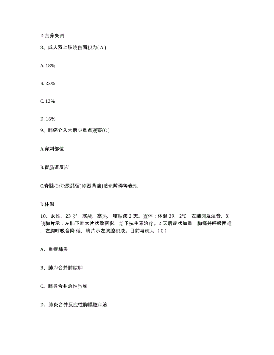 备考2025安徽省灵壁县灵璧县第二人民医院护士招聘全真模拟考试试卷B卷含答案_第3页