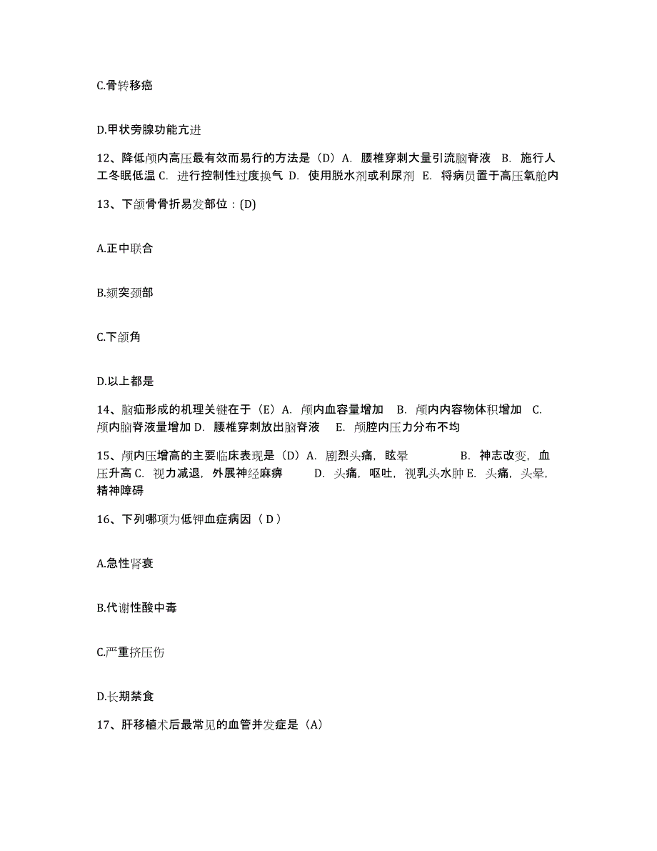 备考2025内蒙古牙克石市牙克石林管局阿尔山林业局职工医院护士招聘通关考试题库带答案解析_第4页