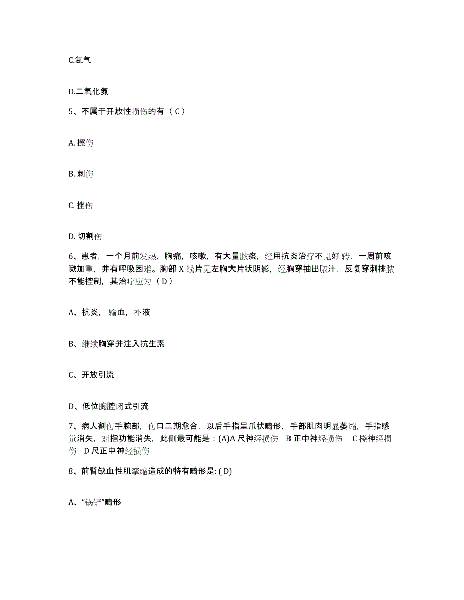 备考2025北京市海淀区颐园医院护士招聘题库检测试卷A卷附答案_第2页