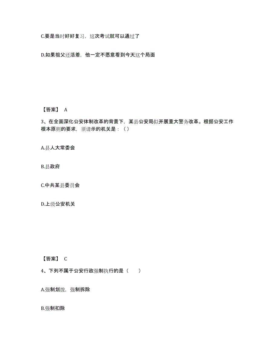 备考2025河南省郑州市登封市公安警务辅助人员招聘通关试题库(有答案)_第2页