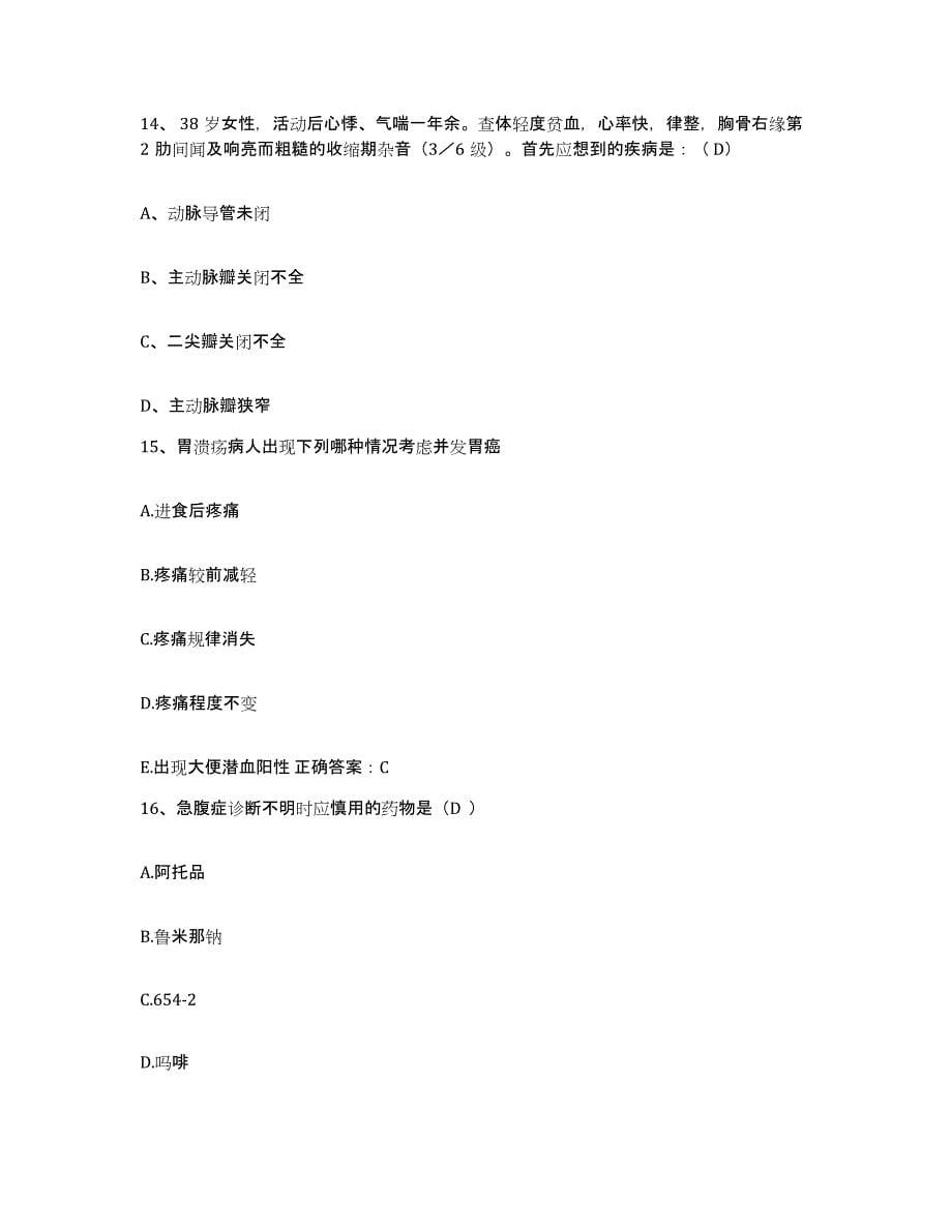 备考2025安徽省无为县人民医院护士招聘高分通关题库A4可打印版_第5页