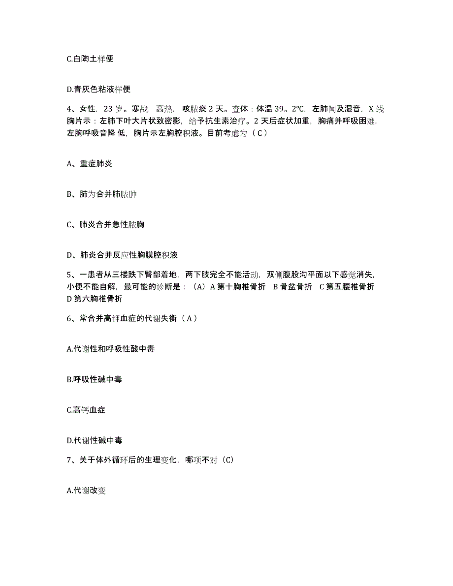 备考2025安徽省铜陵市第二人民医院护士招聘高分通关题库A4可打印版_第2页